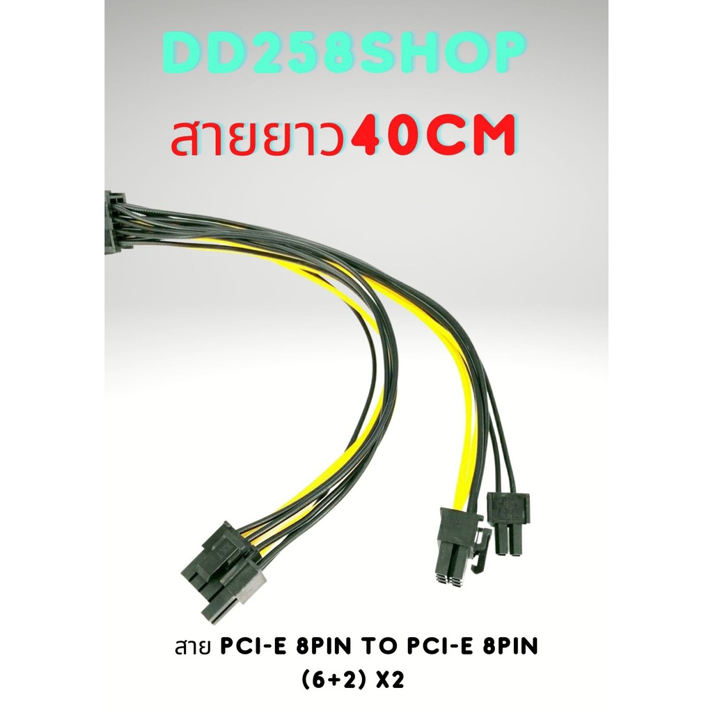 สาย-pci-e-8pin-to-pci-e-8pin-6-2-x2-adapter-cable-connector-jmt-สายแปลง-pci-e-8pin-สำหรับการ์ดจอ-ยาว40cm