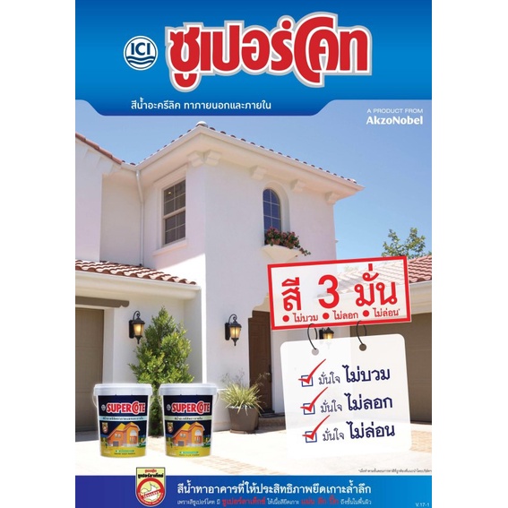 ici-dulux-สีน้ำตาล-ซุปเปอร์โค้ท-สีทาภายใน-ฟิล์มด้าน-ขนาด-3-ลิตร-สีทาบ้าน-สีทาภายใน-ไร้กลิ่น-สีน้ำอะคริลิค-สีน้ำพลาสติก