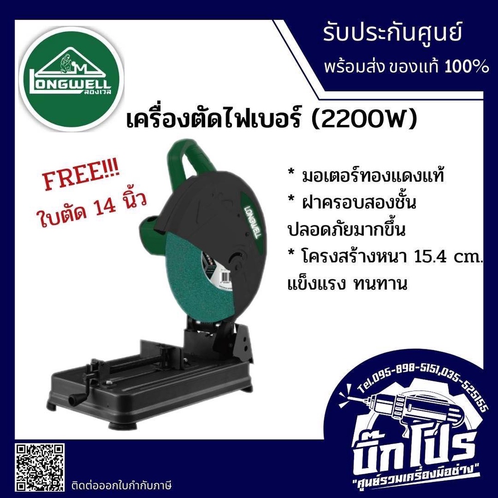 longwell-แท่นตัดไฟเบอร์-14-2200-วัตต์-รุ่น-pa6-body