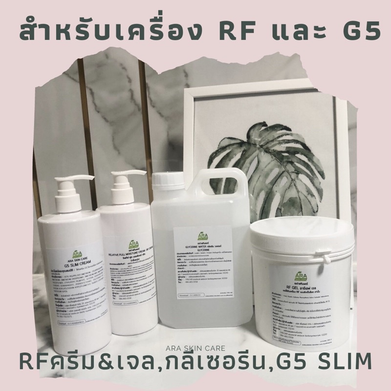 นวดตัว-glycerine-gel-ใช้กับเครื่องนวดลดไขมัน