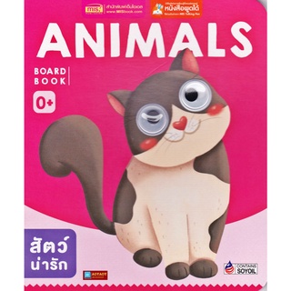 หนังสือ BOARD BOOK ANIMALS (ใช้ร่วมกับปากกาTalkingpenได้)