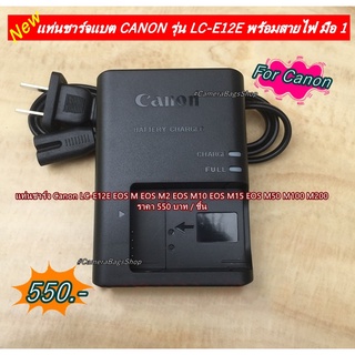 แท่นชาร์จเเบตเตอรี่ สำหรับ แบต Canon รุ่น LP-E12