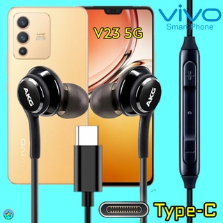 หูฟัง สมอลทอล์ค VIVO Type-C วีโว่ V23 5G ใช้ได้เสียงดังดีมาก เบสหนัก หูยาง ปรับระดับเสียง รับสาย เลื่อนเพลง In Ear