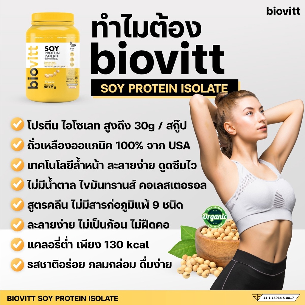 ภาพหน้าปกสินค้า(2 กระปุกใหญ่)ท้าพิสูจน์ โปรตีนเทียบเท่า เวย์โปรตีน Biovitt Soy Protein โปรตีนซอย พรีเมี่ยม จากถั่วเหลืองสีทอง จากร้าน perfectmalls บน Shopee