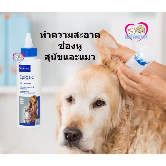 ราคาและรีวิวน้ำยาเช็ดหูสุนัข ep ล้างหู ทำความสะอาดหู สุนัข แมว Ear cleaner. ขนาด 125 มล. (น้ำยาล้างหู น้ำยาล้างหูสุนัข น้ำยาเช็ดหู