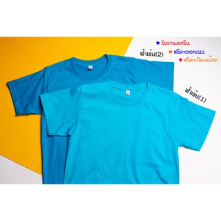 เสื้อยืดผ้า cotton 100% แขนสั้น สีฟ้าเข้ม1-สีฟ้าเข้ม2