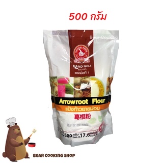 ภาพหน้าปกสินค้าแป้งท้าวยายม่อม 500 กรัม ตรามือที่ 1 ง่วนสูน ซึ่งคุณอาจชอบราคาและรีวิวของสินค้านี้