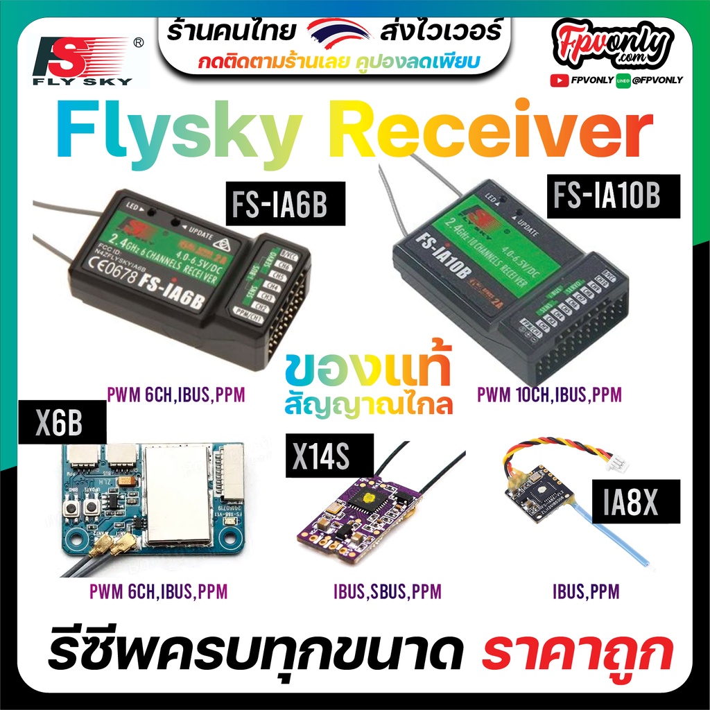 Flysky FS-iA6B FS-iA10B FS-X6B X14S IA8Xตัวรับสัญญาณ สําหรับเครื่องส่ง ...