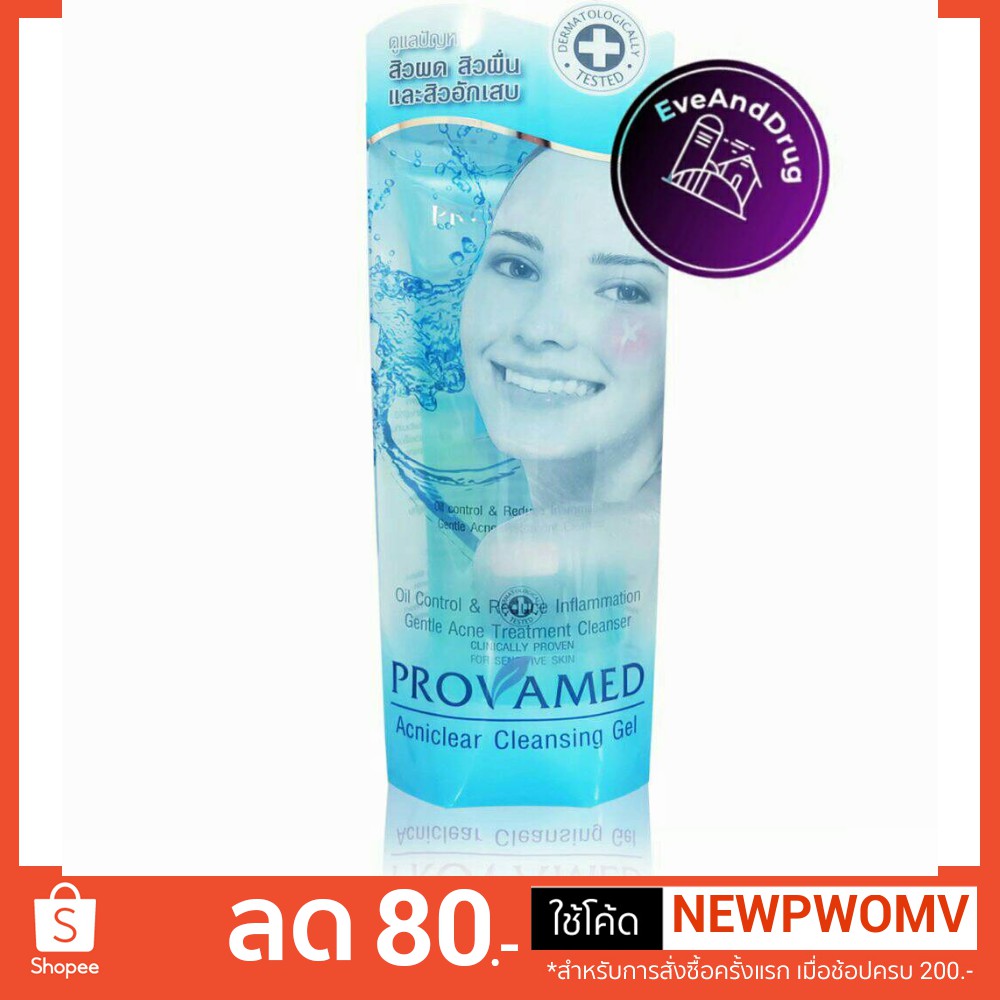 provamed-acniclear-cleansing-gel-120ml-โปรวาเมด-แอคนิเคลียร์-คลีนซิ่งเจล-pan-สิว-ผดผื่น-acne-ล้างหน้า