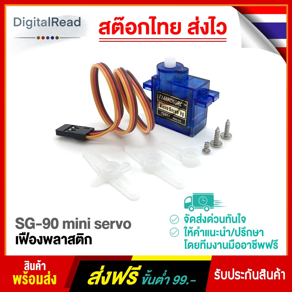 sg-90-mini-servo-เฟืองพลาสติก