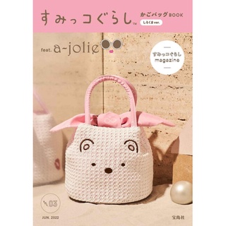 พร้อมส่ง  a-jolie x Sumikko Gurashi Basket Bag BOOK ของแท้จากญี่ปุ่น🇯🇵