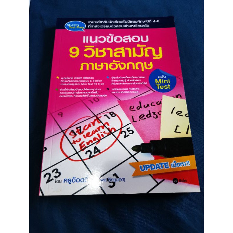 แนวข้อสอบ9วิชาสามัญภาษาอังกฤษ ครูอ๊อดดี้(สุทธิพล หึกขุนทด) มือ1 ...