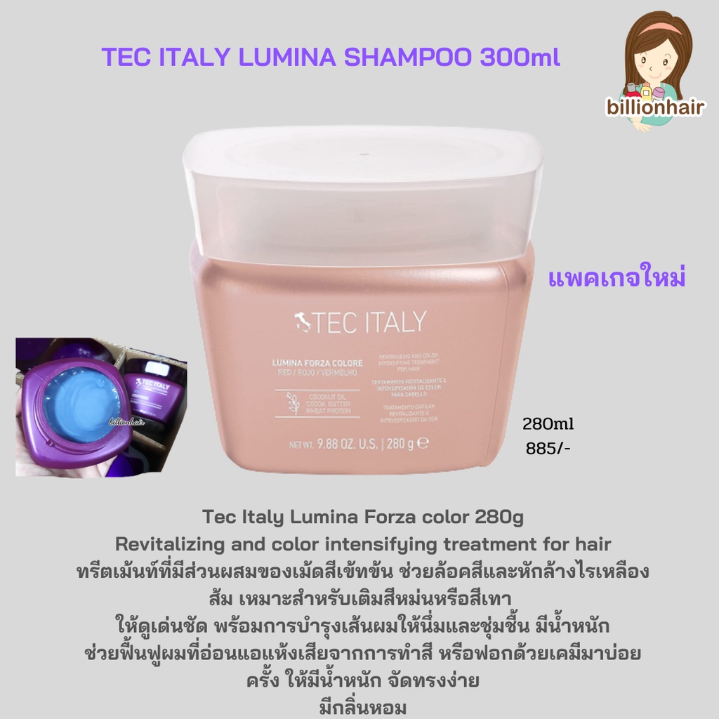 tec-italy-lumina-forza-color-280g-ทรีตเม้นท์ที่มีส่วนผสมของเม้ดสี-ช่วยล้อคสีและหักบ้างไรเหลืองส้ม-เหมาะสำหรับเติมสีหม่น