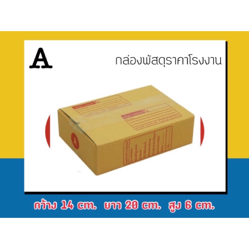 ราคาโรงงาน-กล่องพัสดุ-ถูกที่สุด