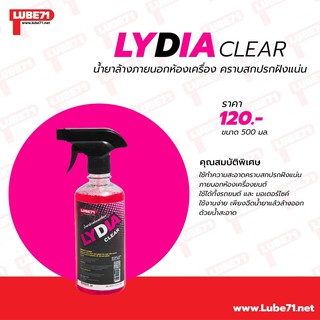 Lube71 Lydia Clear น้ำยาล้างห้องเครื่อง สำหรับรถยนต์ และ มอเตอร์ไซค์ ขนาด 500 ml