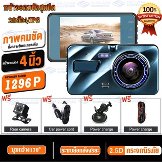 Car DVD Dash Camera รุ่น A10 กล้องติดรถยนต์ กล้องหน้า+หลัง ความละเอียด 4นิ้ว จอ1296P Full HD IPS ลำตัวโลหะทั้งหมด ภาพชัด