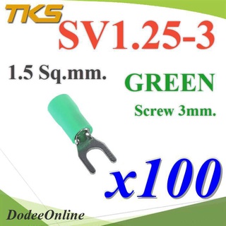 .หางปลาแฉก SV1.25-3 แบบมีฉนวน ข้อต่อสายไฟ 1.5 Sq.mm รูสกรู 3mm. (สีเขียว 100 ชิ้น) รุ่น SV125-3-GREEN DD