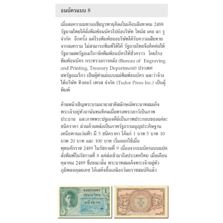 ธนบัตร-1-บาท-แบงค์-1บาท-แบบที่8-รุ่นอเมริกัน-สภาพไม่ผ่านการใช้งาน-ของสะสม-ของเก่า-ของชำร่วย-ของที่ระลึก-รัชกาลที่9