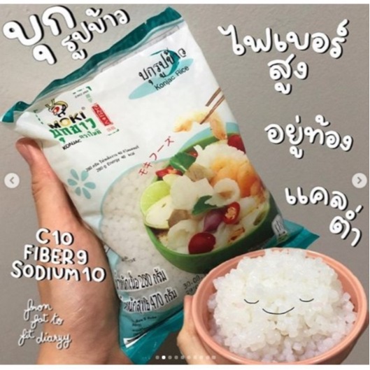 moki-บุกรูปข้าว-ขนาด-280g-คีโต-คลีน-เจ-ลดน้ำหนัก-ไม่ผสมแป้ง