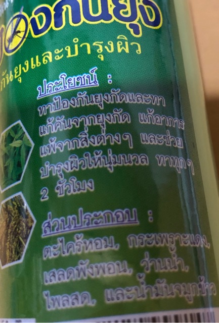 โลชั่นกันยุง-และบำรุงผิว-ผลิตจากธรรมชาติ-โลชั่นทากันยุง-ตะไคร้หอมกันยุง-ตะไคร้หอมไล่ยุง-ตะไคร้กันยุง-โลชั่นทาไล่ยุง