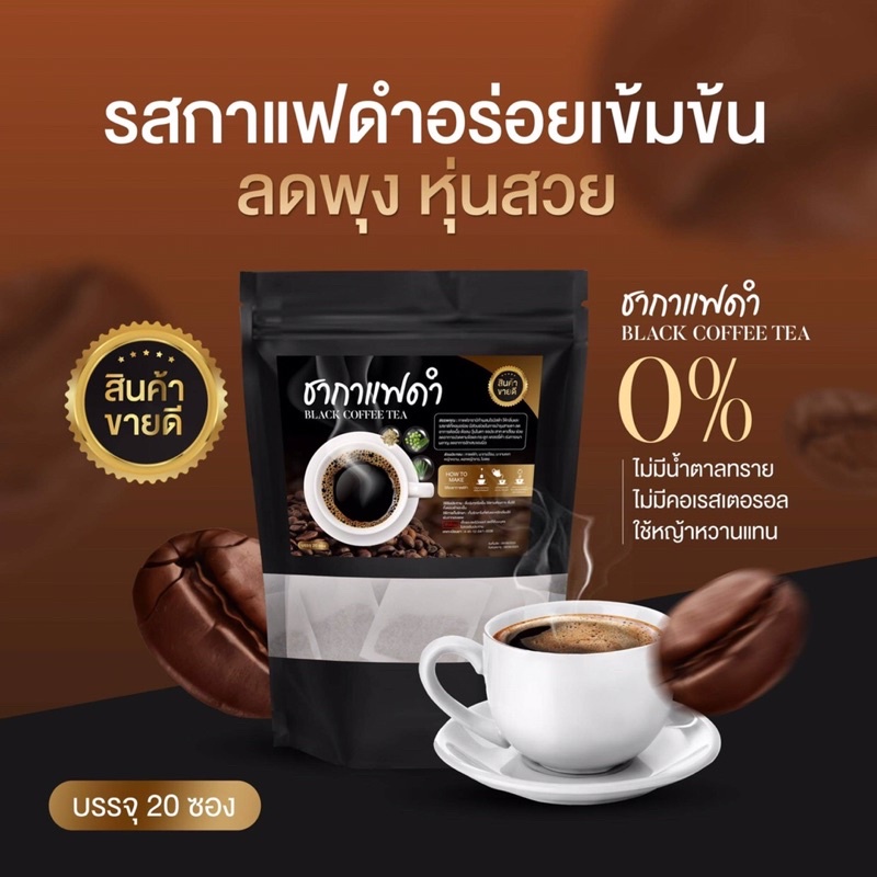 ส่งฟรี-1แถม2-ชากาแฟดำลดน้ำหนัก-ลดพุง-สลายไขมัน-คุมหิว-20ซอง-เห็นผล100-ทานได้2เดือน