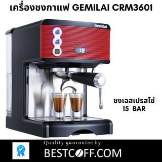 Gemilai CRM 3601 เครื่องชงกาแฟเอสเปรสโซ่