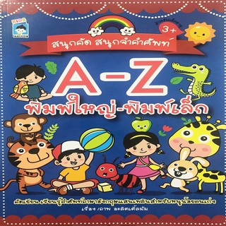 หนังสือ สนุกคัด สนุกจำคำศัพท์ A-Z พิมพ์ใหญ่-พิมพ์เล็ก การเรียนรู้ ภาษา ธรุกิจ ทั่วไป [ออลเดย์ เอดูเคชั่น]