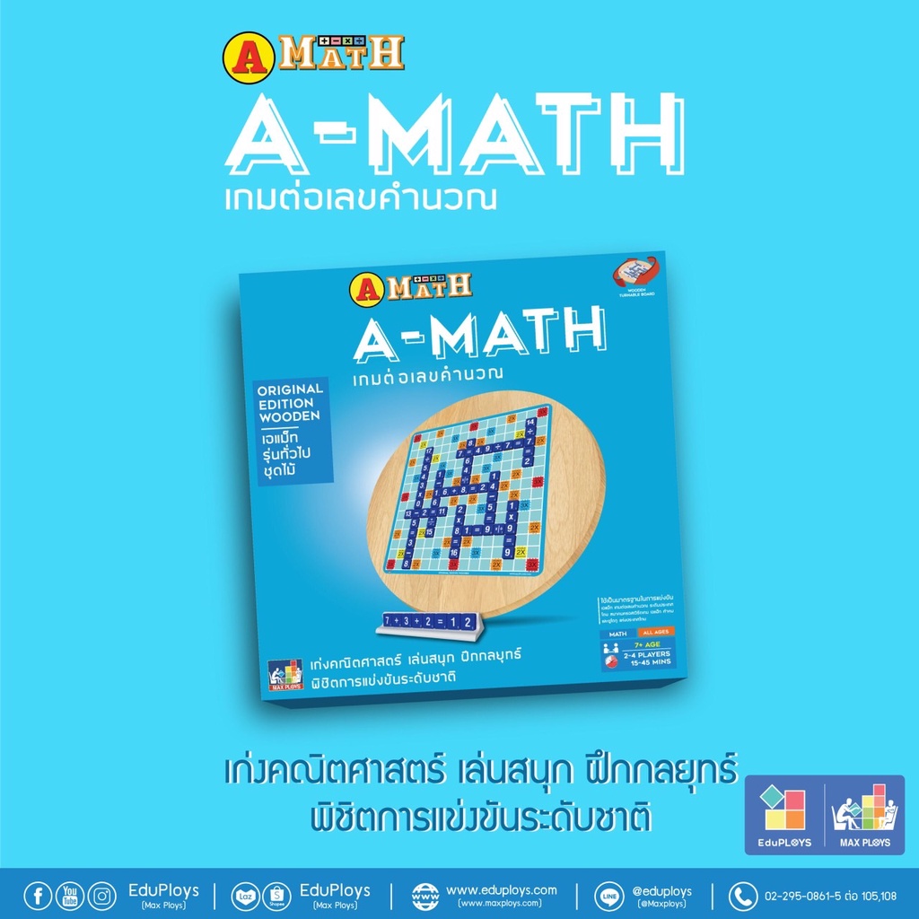เกมส์ A-MATH เอแม็ท เกมเอแมท (เกมส์ต่อตัวเลขคำนวณ)ชุด กระดานไม้หมุน ...