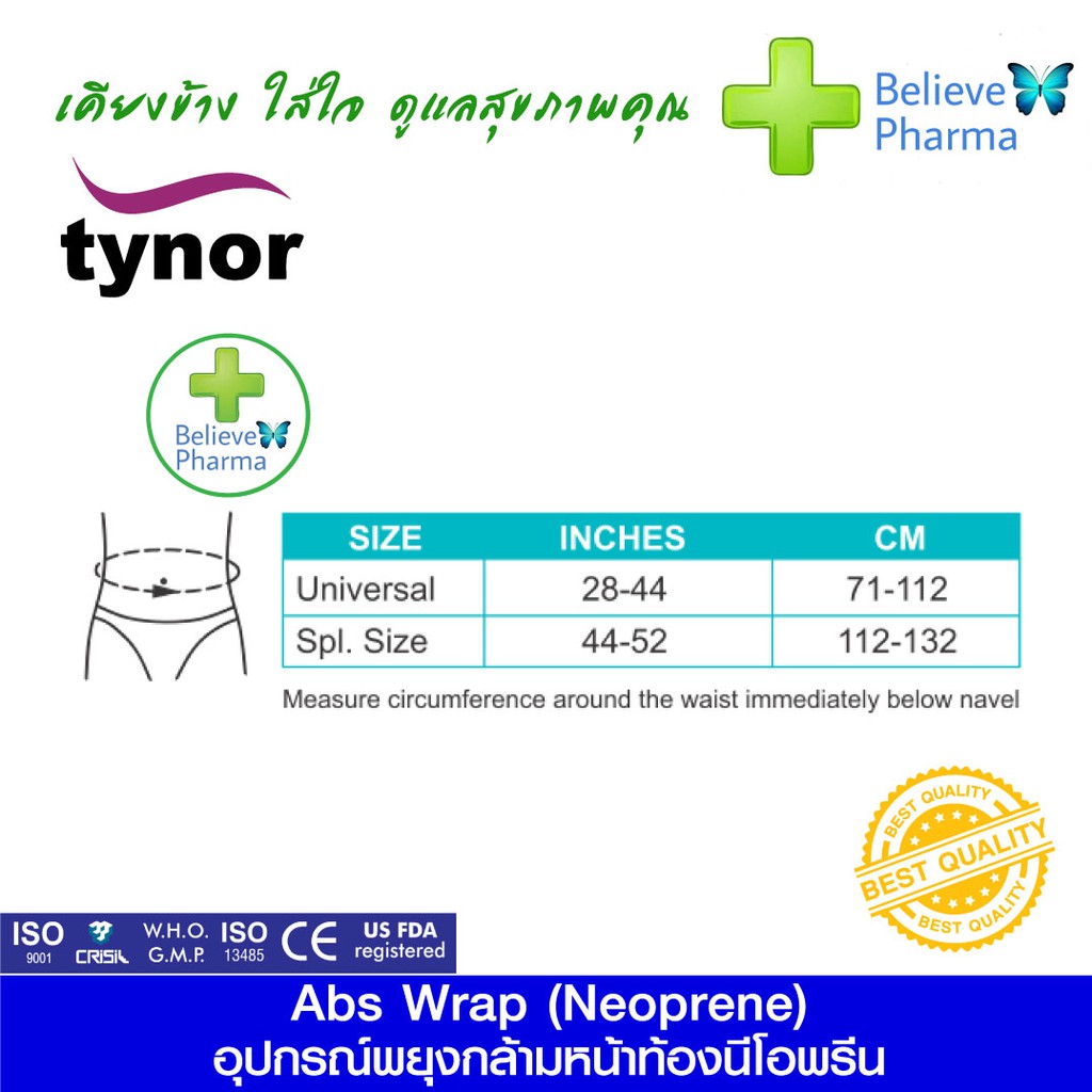 tynor-j-06-อุปกรณ์พยุงกล้ามหน้าท้องนีโอพรีน-abs-wrap-neoprene