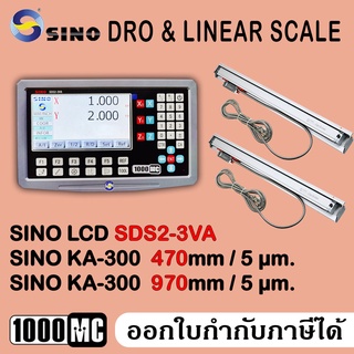 SINO Linear Scale & DRO2 ลิเนียร์สเกล LCD SDS2-3VA + KA-300 470mm + KA-300 970mm ความละเอียด 5 ไมครอน