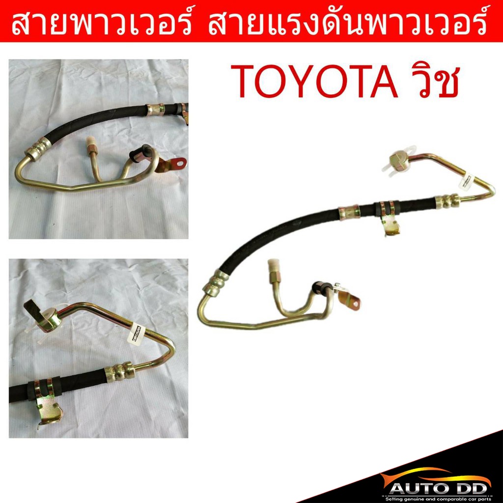 สายพาวเวอร์-toyota-วิช-สายแรงดันพาวเวอร์-ท่อแรงดันพาวเวอร์-44410-68010-ob