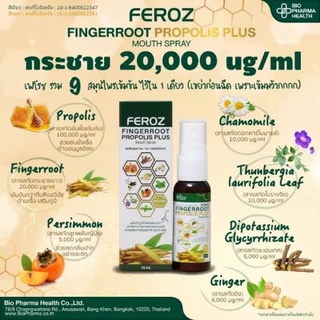 ภาพหน้าปกสินค้า(ล็อตใหม่สุด 1/5/24)Feroz Fingerroot 15 ml Propolis Plus Mouth Spray ฟีรอซ สารสกัดกระชายขาว ชันผึ้ง สารสกัดลูกพลับ ที่เกี่ยวข้อง