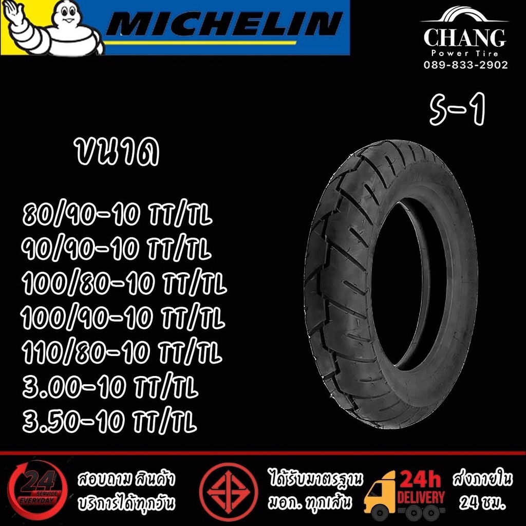 ยี่ห้อmichelin-รุ่น-s1-ขนาด-80-90-10-90-90-10-100-80-10-100-90-10-110-80-10-3-00-10-3-50-10