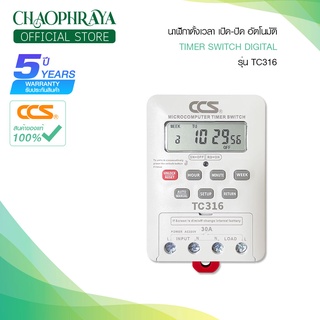 นาฬิกาตั้งเวลา เปิด-ปิด อัตโนมัต แบบ 24 ชม. Timer Switch รุ่น TC316 ขนาด220V 30A ( สินค้ารับประกัน5ปี ) แบรนด์CCS