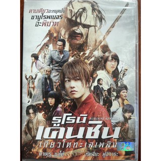 Rurouni Kenshin 2: Kyoto Inferno (DVD)/รูโรนิ เคนชิน เกียวโตทะเลเพลิง (ดีวีดี)
