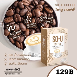 สินค้า กาแฟ  So U By ตั๊กแตนชลดา