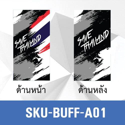 ผ้าบัฟ-ผ้าโพกหัว-ผ้าคาดศีรษะ-ผ้าคาดศีรษะอเนกประสงค์-buff