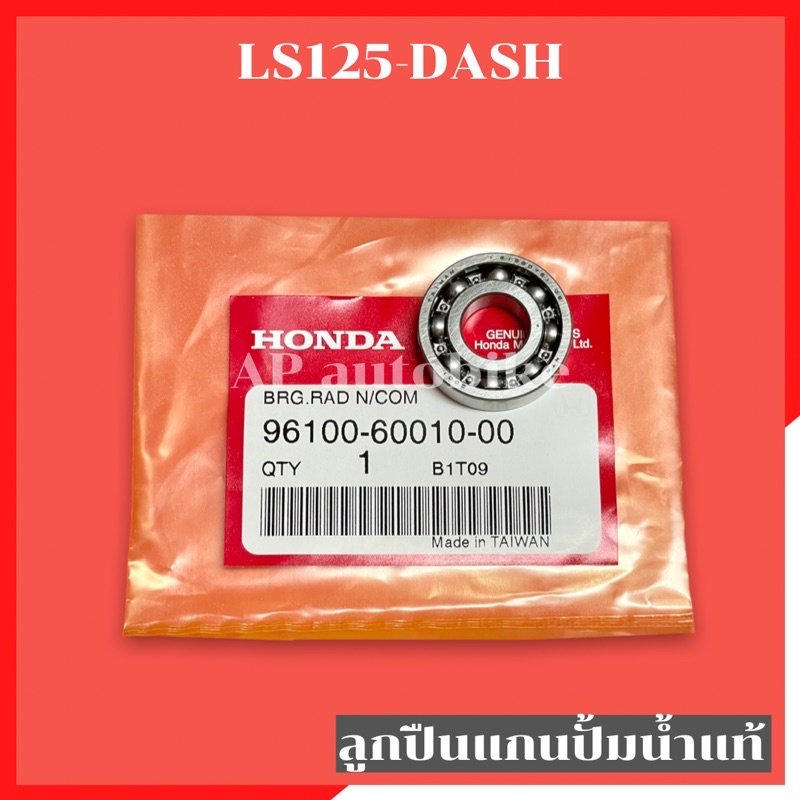 ลูกปืนแกนปั้มน้ำแท้-6001-dash-ls125-ลูกปืนปั้มน้ำแดช-ลูกปืนปั้มน้ำdash-ลูกปืนปั้มน้ำls-ลูกปืนปั้มน้ำแอลเอส-ลูกปืนปั้มน้ำ