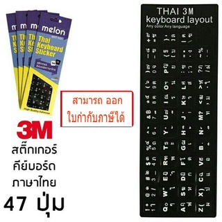 ภาพหน้าปกสินค้าMelon Thai Keyboard Sticker 3M สติกเกอร์ คีย์บอร์ดภาษาไทย รุ่น MST-001 Black (สีดำ) #291 ที่เกี่ยวข้อง