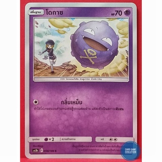 [ของแท้] โดกาซ C 058/186 การ์ดโปเกมอนภาษาไทย [Pokémon Trading Card Game]