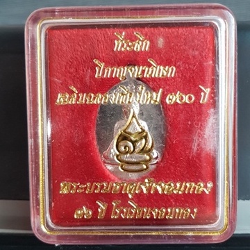 เหรียญพระบรมธาตุเจ้าจอมทอง-36ปีโรงเรียนจอมทองเนื้อเงิน-ที่ระลึกปีกาญจนาภิเษกเฉลิมฉลองเชียงใหม่700ปี