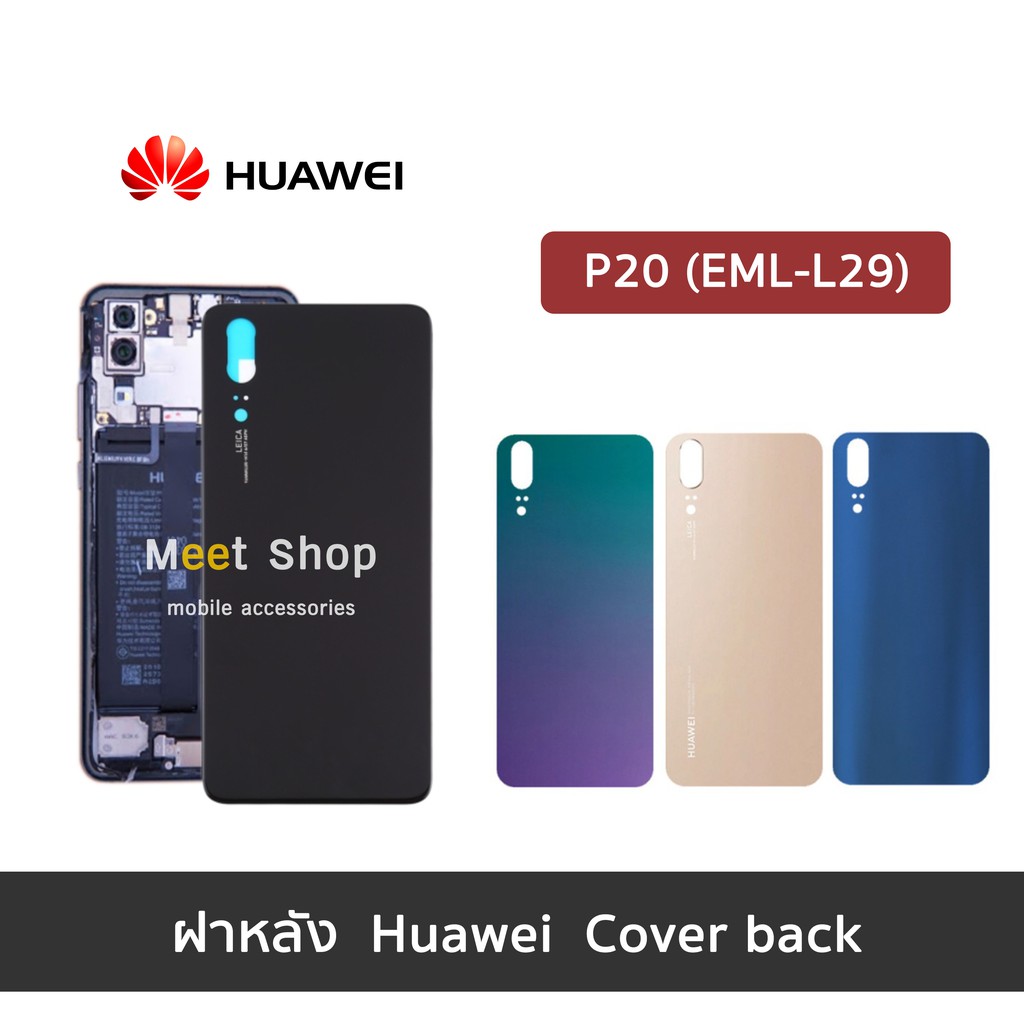 ฝาหลัง Huawei P20 EML-L29 ฝาหลังหัวเหว่ย Cover back | Shopee Thailand