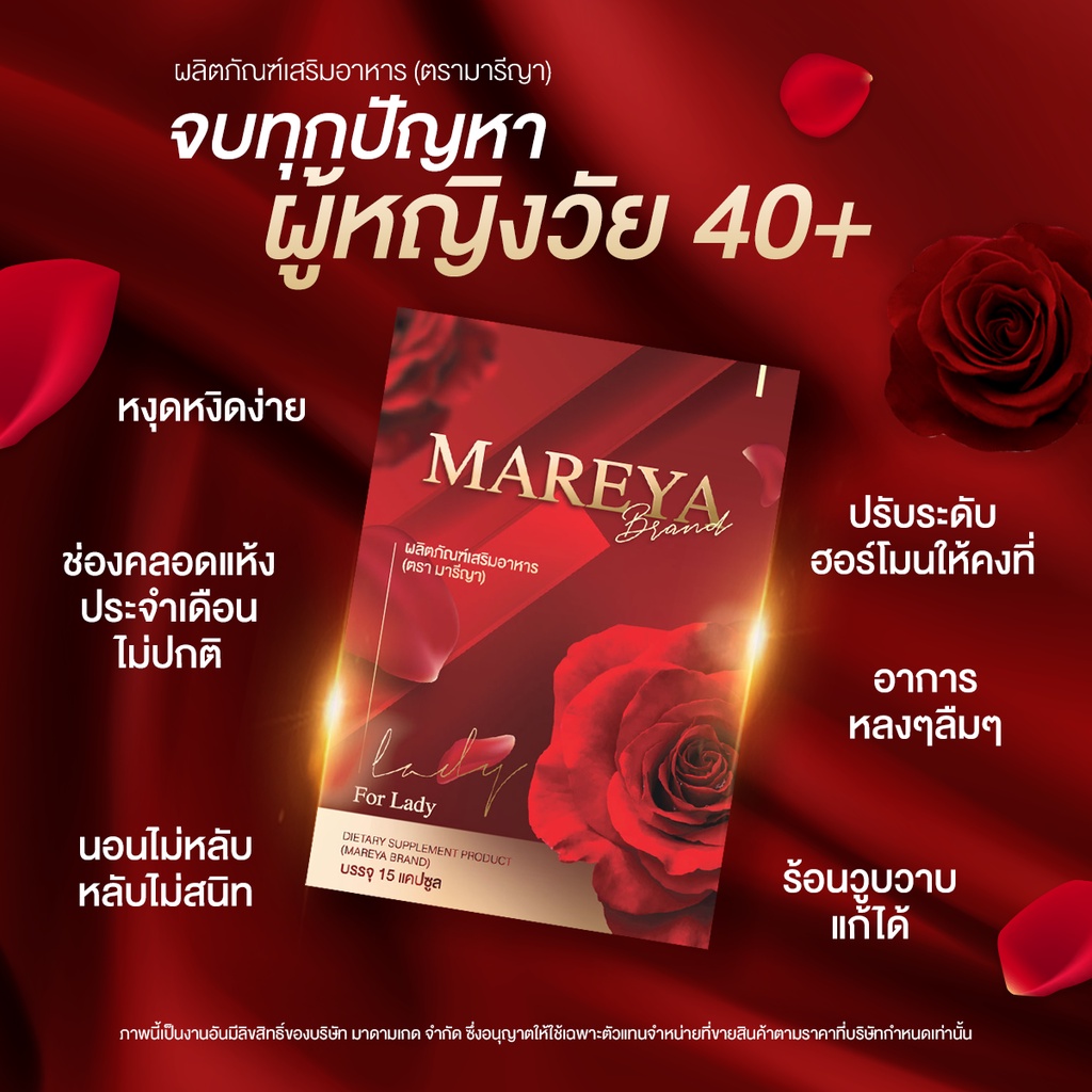 mareya-มารีญา-ส่งฟรี-โปร-2-แถม-1-ลดกลิ่น-ลดคัน-ประจำเดือนมาไม่ปกติ-เพิ่มความกระชับ-แก้วัยทอง-อกฟูรูฟิต