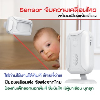 Motion Sensor เซนเซอร์ตรวจจับความเคลื่อนไหว บ้าน ร้านอาหาร กันขโมย ตรวจจับการบุกรุก สำหรับเด็ก ใส่ถ่านเคลื่อนย้ายสะดวก