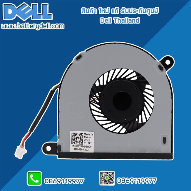 พัดลม-ซีพียู-dell-inspiron-5378-cpu-fan-dell-inspiron-5378-พัดลม-inspiron-5378-แท้-ตรงรุ่น-ตรงสเปค-รับประกันศูนย์-dell