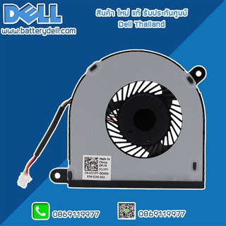 พัดลม ซีพียู Dell Inspiron 5378 CPU FAN Dell Inspiron 5378 พัดลม Inspiron 5378 แท้ ตรงรุ่น ตรงสเปค รับประกันศูนย์ Dell