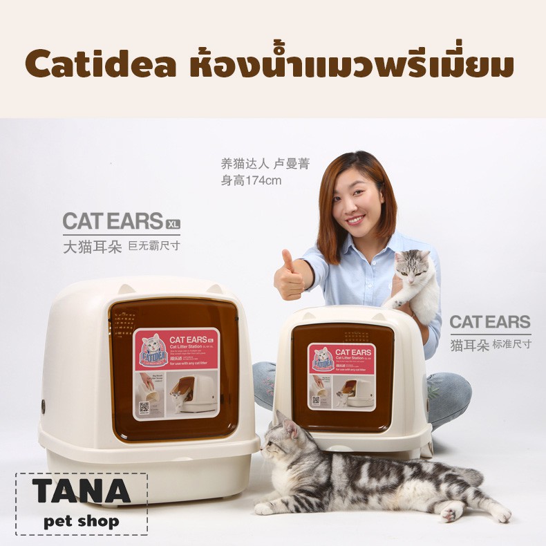 ภาพหน้าปกสินค้าCatidea (CL101) ห้องน้ำแมว รุ่น Cat Ears มีสองขนาดให้เลือก - สีครีม แถมฟรีที่ตักทรายขนาดใหญ่