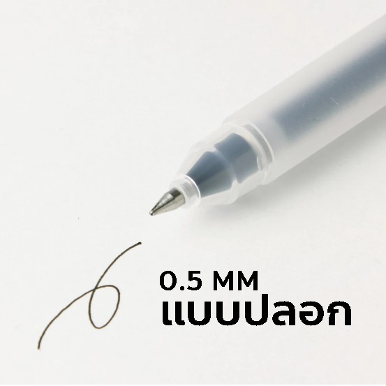ปากกาเจล มูจิ MUJI แบบปลอก และ แบบกด MM Gel Pens import from JAPAN  ปากกาmuji ปากกามูจิ ปากกาใส