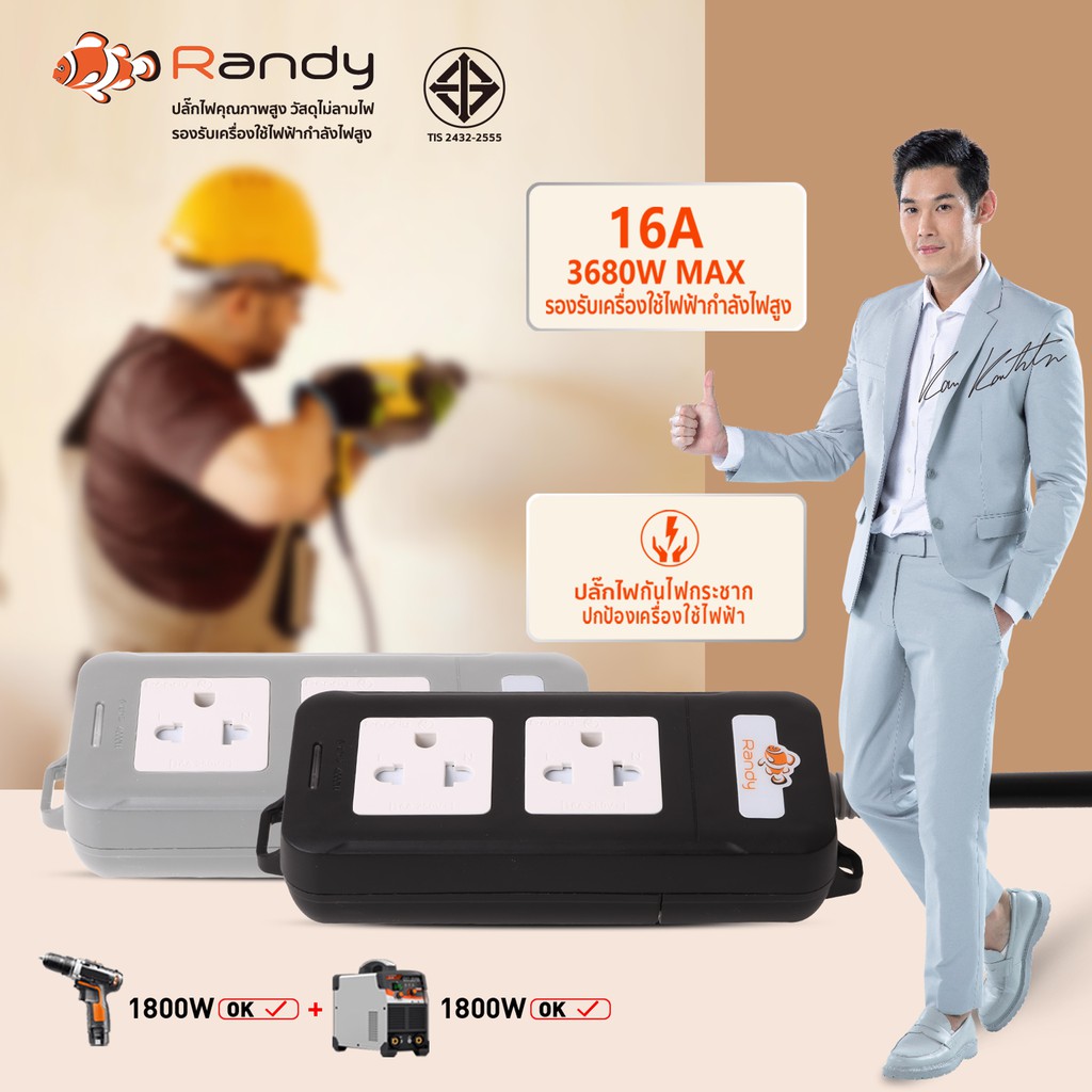 รูปภาพสินค้าแรกของRandy รางปลั๊กไฟ 2&6ช่อง 16A 3680W รับกำลังไฟสูง ปลั๊กพ่วง มอก. สายไฟ100%ทองแดง ปลั๊กไฟ3เมตร ปลั๊ก5เมตร รางปลั๊ก10เมตร