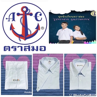 ภาพหน้าปกสินค้า✅ลดราคาล้างสต๊อค เสื้อนักเรียน ตราสมอ แท้100% เสื้อนักเรียนชาย หญิง ม.ต้น ม.ปลาย ที่เกี่ยวข้อง